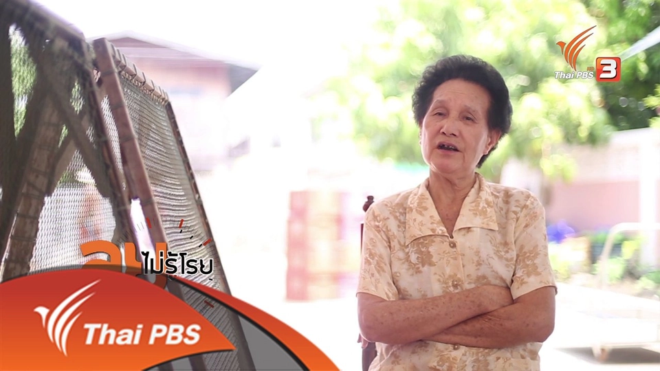 ป้าสำรวย