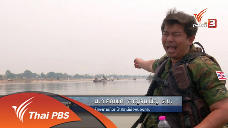 ขุมทรัพย์ลำน้ำโขง