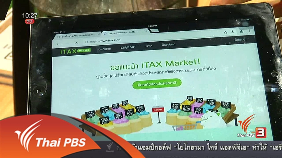 Social Biz : แอปพลิเคชันช่วยวางแผนภาษีล่วงหน้า