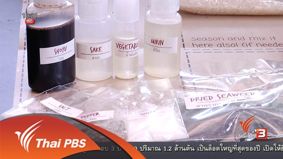 ลงทุนทำกิน : ชุดทำอาหารออนไลน์ ใครก็เข้าครัวได้