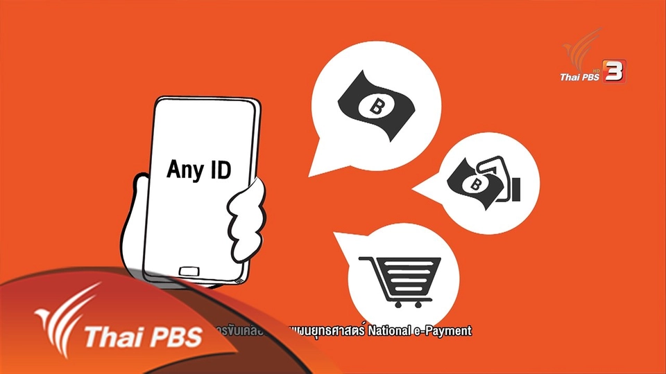 ประเด็นเด่น (8 พ.ค. 59)