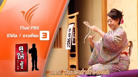 ศิลปะเล่าเรื่องตลก