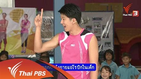 การออกกำลังกายแอโรบิกในเด็ก