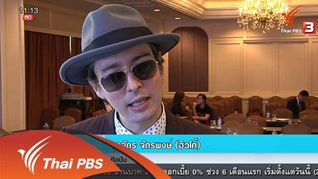 ประเด็นข่าว (21 ม.ค. 59)