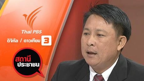 ปัญหา ร.ร.สาธิตพิบูลบำเพ็ญ ม.บูรพา