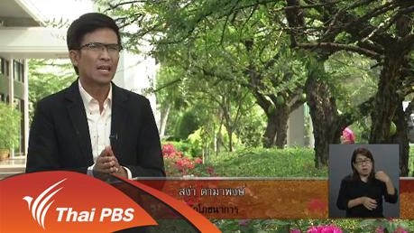 ความคิดเห็นต่อรายการ iSci ฉลาดยกกำลังสอง