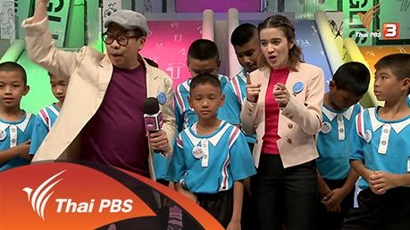 โรงเรียนวัดเสาธงกลาง จ.สมุทรปราการ