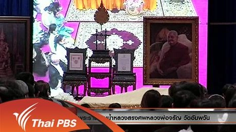 ประเด็นข่าว (26 ม.ค. 59)