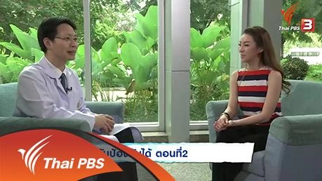 มะเร็งตับป้องกันได้