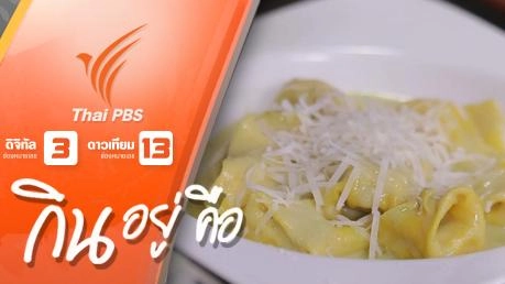 พาสต้าอิตาเลียน