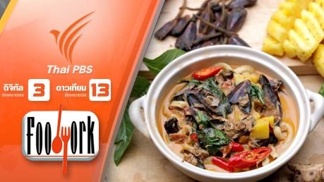 หอยปากเป็ด