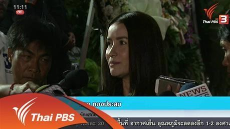 ​ประเด็นข่าว (25 ม.ค. 59)