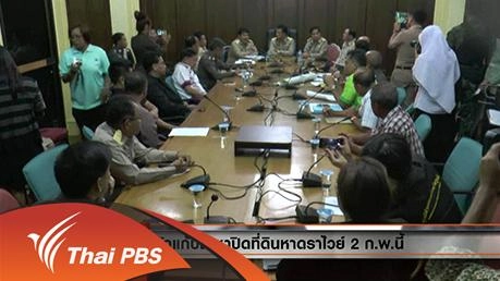 ประเด็นข่าว (28 ม.ค. 59)