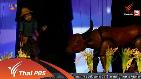 ประเด็นข่าว (28 ม.ค. 59)