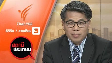 ปัญหาหนี้หกรณ์การเกษตรขุนตาล จำกัด จ.เชียงราย