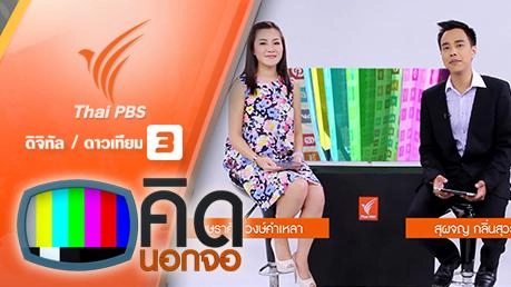 ประเด็นข่าว (27 ม.ค. 59)