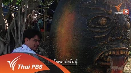 หัวโตชาติพันธุ์