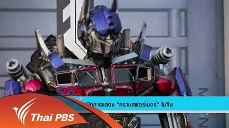 ประเด็นข่าว (27 ม.ค. 59)