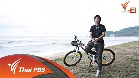 Bike Stories : สุด chill บนถนนเลียบหาดคุ้งวิมาน