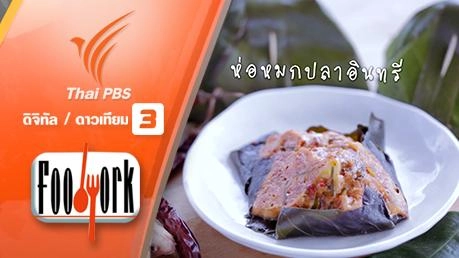 ปลาอินทรี