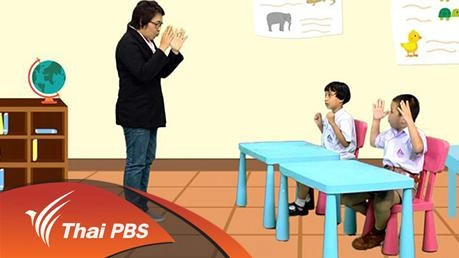 ขบวนการ Fun น้ำนม : ครูกับนักเรียน