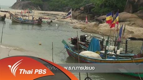 ค้าน พ.ร.ก.การประมงทั่วประเทศ