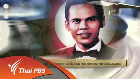 สารพันเพลงลูกทุ่ง