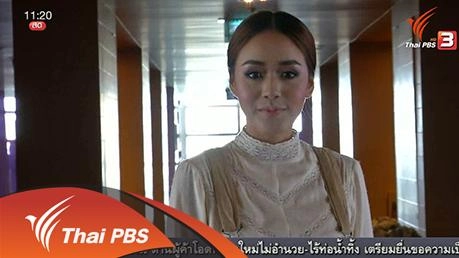 ออกอากาศ 20 ม.ค. 59