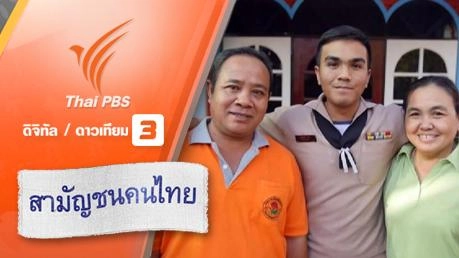 ครอบครัวของเรา