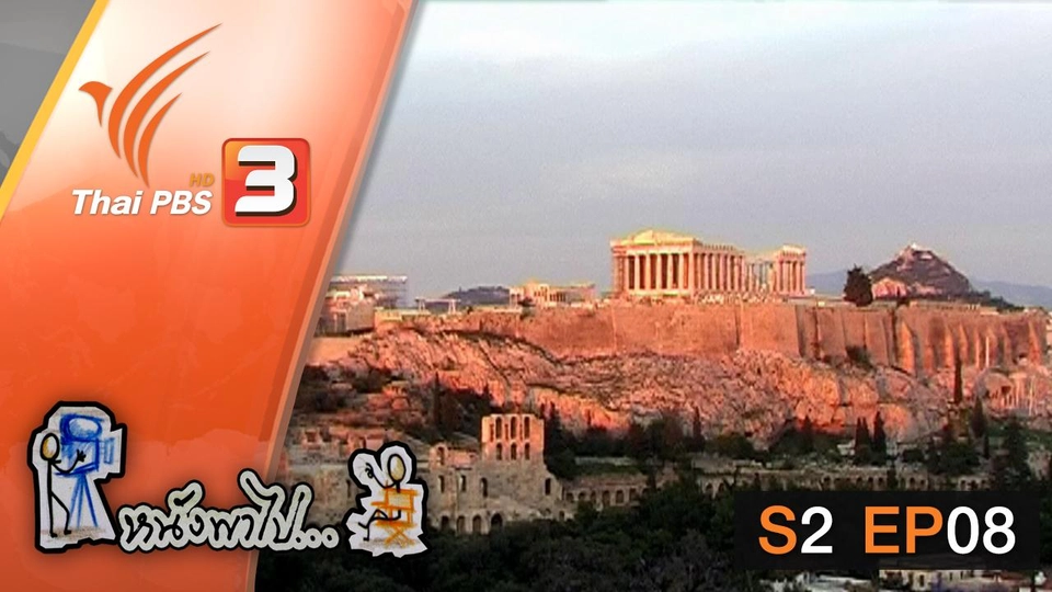 ดินแดนแห่งทวยเทพ