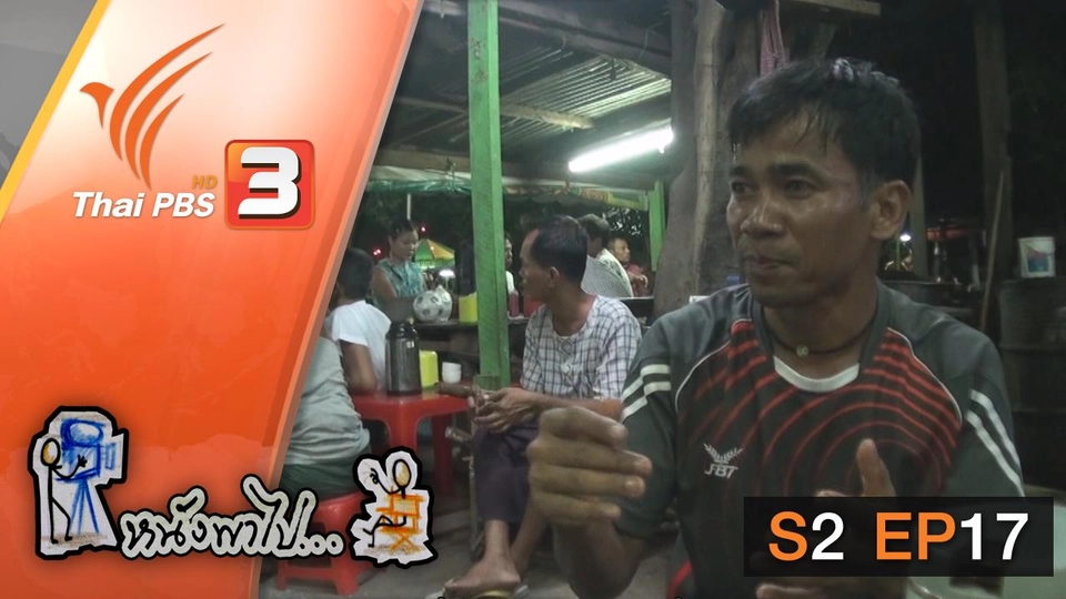 ตามรอยเจ้าชายไปในแดนศัตรู