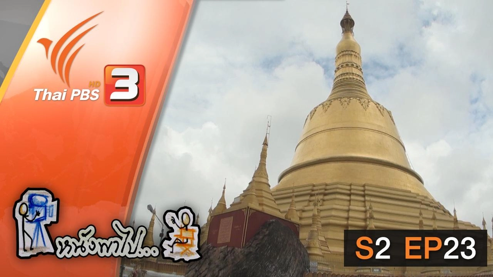 หงสาวดี