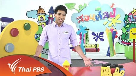 ใครเข้าบ้านก่อนชนะ