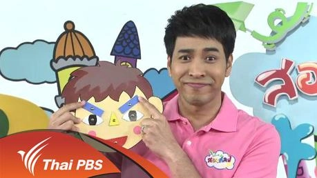 หน้าเปลี่ยนอารมณ์