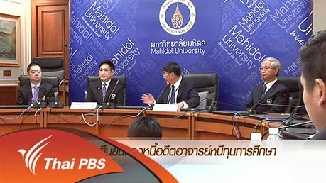 ประเด็นข่าว (2 ก.พ. 59)