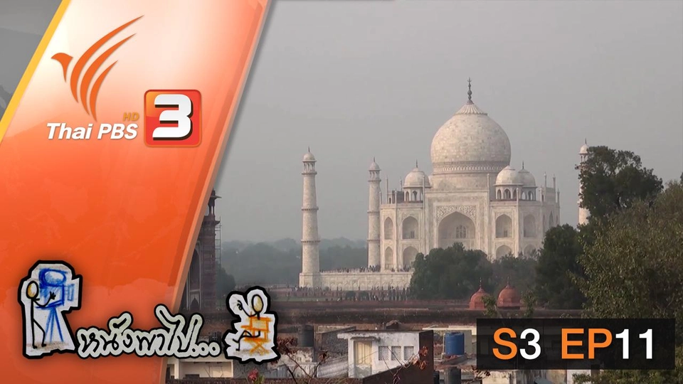 ทัชมาฮาล