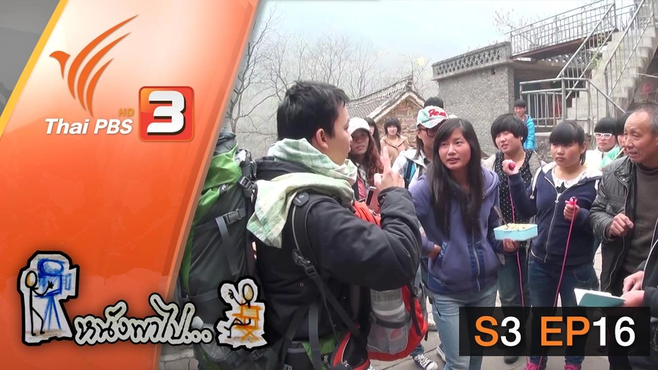 กัวเลี่ยง ชุน หุบเขาหมื่นเซียน