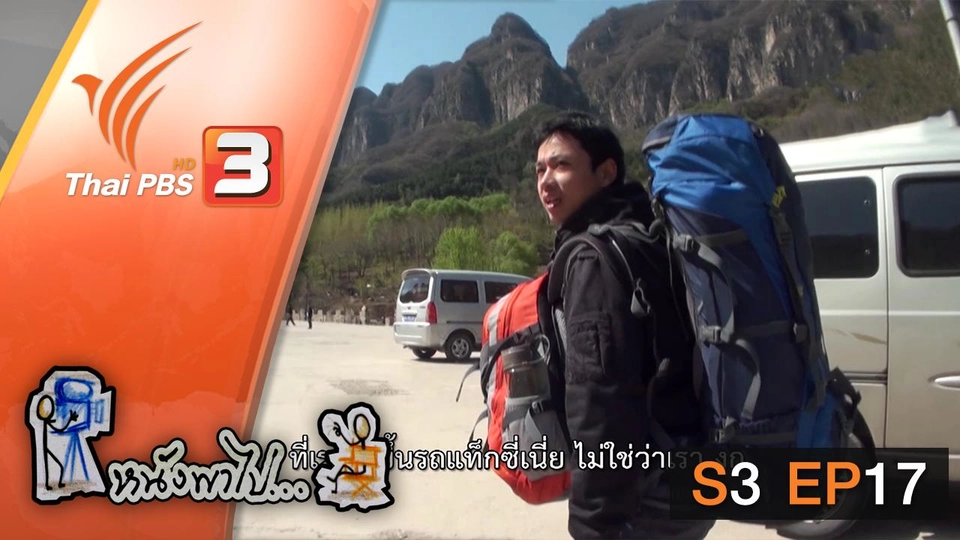 ความทรงจำแห่งเมืองนานกิง