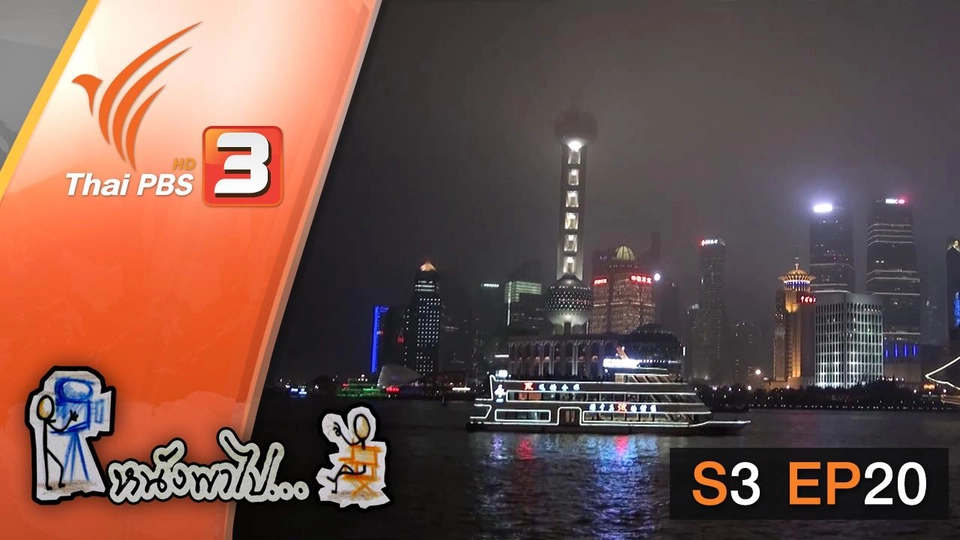 มหานครเซี่ยงไฮ้