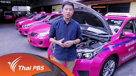 แท็กซี่ที่รัก