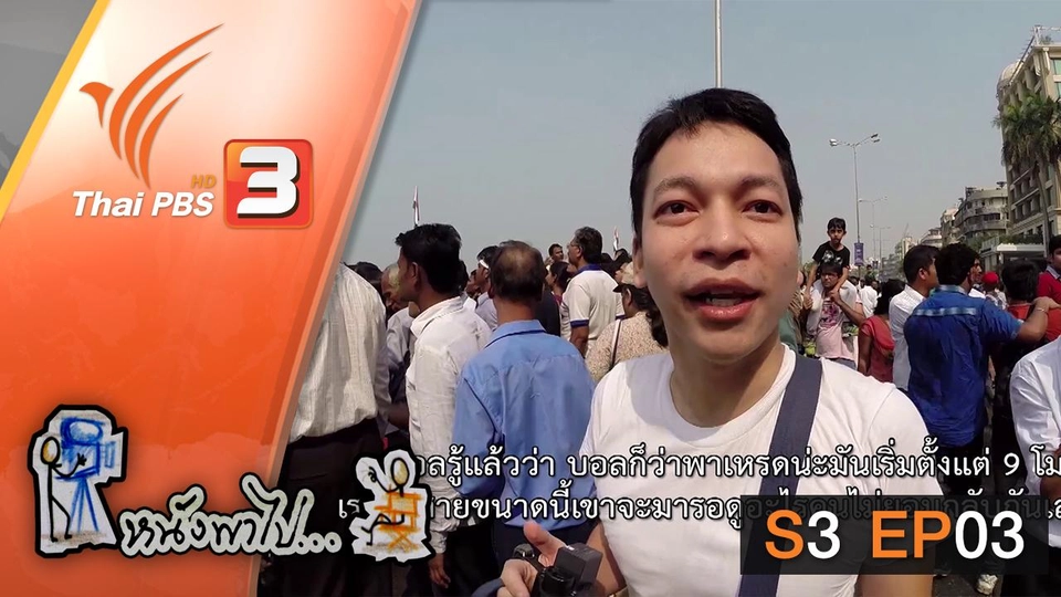 เสน่ห์มุมไบ