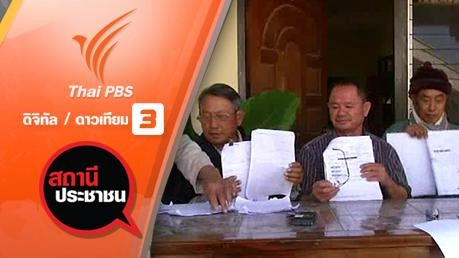 ปัญหาหนี้จากโครงการรัฐทั่วประเทศ