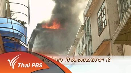 ประเด็นข่าว (5 ก.พ. 59)