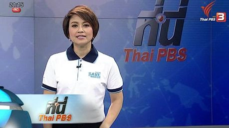 ​ประเด็นข่าว (5 ก.พ. 59)