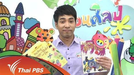 เสือน้อยคั่นหนังสือ