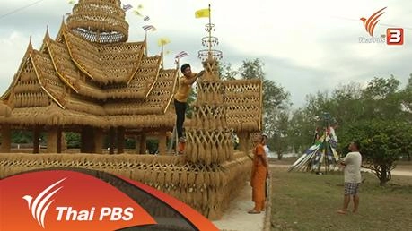 ประเด็นข่าว (4 ก.พ. 59)