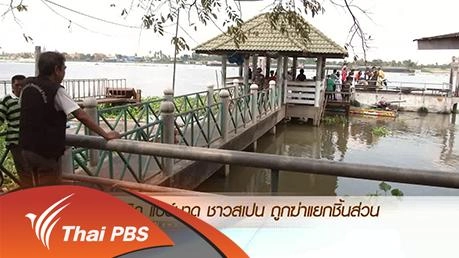 ประเด็นข่าว (4 ก.พ. 59)