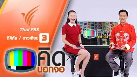 ประเด็นข่าว (8 ก.พ. 59)