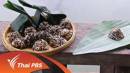 ขนมเทียนสลัดงา