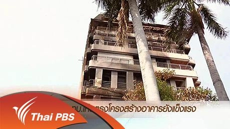 ประเด็นข่าว (7 ก.พ. 59)